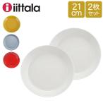 【並行輸入品】 イッタラ Iittala ティーマ Teema 21cm 2枚セット プレート 北欧 フィンランド 食器 皿 インテリア キッチン 北欧雑貨 Plate 母の日