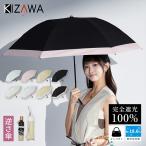 ショッピング日傘 折りたたみ 完全遮光 キザワ KIZAWA 逆さ日傘 シルキーラックス 日傘 折りたたみ 完全遮光 折りたたみ傘 レディース 軽量