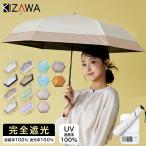 キザワ KIZAWA 超軽量カーボン 折りたたみ日傘 6本骨 バイカラー 日傘 折りたたみ 完全遮光 100