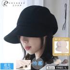 帽子 レディース 完全遮光 つばの長さが選べるキャスケット ノーマル つば長 遮光100% UVカット 母の日