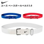  Nike NIKE Nike Youth Baseball ремень 3.0 бейсбол для ремень ремень бейсбол для легкий долговечность крепкий 