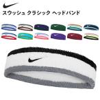 ナイキ NIKE ナイキ スウッシュ クラシック ヘッドバンド ヘアバンド 汗止め おでこ 額 髪留め メンズ