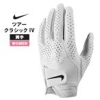 GWも休まず配送 NIKE ウィメンズ ツアークラシック IV 左手用 ゴルフグローブ ゴルフ レディース 手袋 グローブ