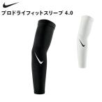  Nike NIKE Pro dry Fit рукав 4.0 обе рука комплект arm рукав arm 