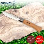 オピネル Opinel アウトドアナイフ No.10 ステンレススチール 10cm 折りたたみナイフ 123100 キャンプ