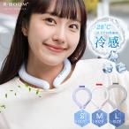 ネッククーラー -8℃ 冷却効果 S・M・Lサイズ 全23色 クールリング アイスクールリング 冷感リング