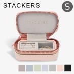 スタッカーズ STACKERS トラベルジュエリーボックス S ジュエリーケース アクセサリーケース 収納 母の日