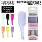 タングルティーザー TANGLE TEEZER ザ・アルティメットディタングラー ミニ ヘアブラシ ブラシ 髪