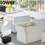 tower 山崎実業 米びつ 密閉 シンク下米びつ 米櫃 5kg 計量カップ付き タワー ライス ボックス
