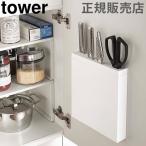 在庫限り 山崎実業 TOWER タワー 包丁スタンド 包丁＆キッチンばさみ差し 包丁差し 包丁立て 包丁ホルダー