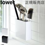 在庫限り 山崎実業 TOWER タワー 自立式メッシュパネル用 ツールホルダー キッチンツールスタンド 収納ラック