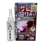 サビ取り職人100ml 洗剤 さび取り さび落とし さびとり サビ取り 錆 取り 職人シリーズ 普通郵便送料無料