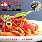 草加板巻パスタ250g×2本ソース...
