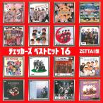 チェッカーズ CD ベストヒット16 BHST-135 ZETTAI盤 ベストアルバム ギザギザハートの子守唄 ジュリアに傷心 藤井フミヤ ポップス バンド 昭和の名曲 送料無料