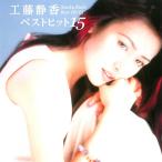  Kudo Shizuka CD лучший хит 15 лучший альбом все 15 искривление сбор BHST-137 желтый песок . дуть ........ корыто .. ........ плач . будет хочет бесплатная доставка 