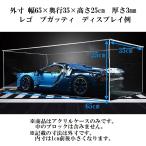 アクリルケース 大型 外寸65×35×25cm 厚さ3mm ディスプレイケース 台座ブラック レゴブロック プラモデル フィギュア用
