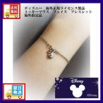 Yahoo! Yahoo!ショッピング(ヤフー ショッピング)決算セール　ディズニー　海外正規ライセンス製品　ミッキーマウス　フェイス　ブレスレット　海外限定品