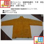 革ジャンパー 溶接用保護具 防寒 牛革 黄色 サイズ 2L 3L 4L 格安 お買い得品