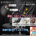 オフィスチェアー　バイブレーション機能付き　収納式フットレスト付き　ブラック、オフホワイト、ブラウン　送料無料　翌日発送