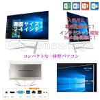 一体型パソコン　aiodiy　新品　格安　静音　初期設定不要　ZOOM　コンパクト　24インチ　WINDOWS10　office2016　Corei3　メモリー4GB　ストレージ120GB　