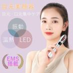 peipai目元美顔器 目元ケア 3種類光エステ 超音波美顔器 6in1 イオン導入 温熱ケア 温度調節可能 目元エステ フェイスケア 充電式
