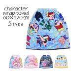 キャラクター ラップタオル 仮面ライダー クレヨンしんちゃん デリシャスプリキュア プリキュアオールスター どうぶつの森 転写プリント 約60×120cm 送料無料