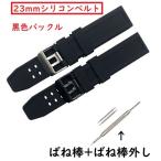 Yahoo! Yahoo!ショッピング(ヤフー ショッピング)ルミノックス 互換品 ベルト 23mm 黒色 互換　バックル バンド シリコン 黒　時計用 時計 No.801
