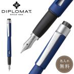 公式【ディプロマット】DIPLOMAT 万年筆 マグナム ソフトタッチ ブルー 筆記具 文具 ステーショナリー 軽量 男性 女性 マット