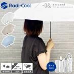 【正規販売】Radi-cool ラディクール 晴雨兼用 日傘 雨傘 折りたたみ UVカット 紫外線カット 熱中症対策 日焼け 軽量 メンズ レディース-0＆ ゼロアンド