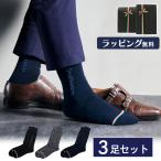 【オロビアンコ】Orobianco ビジネスソックス 3足セット 靴下 紳士ソックス メンズ ブランド パンツ ギフト プレゼント イタリア トリコロール 男性
