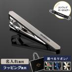 公式【選べるリボンカラー】Orobianco オロビアンコ ORT251A タイピン ネクタイピン タイバー メンズ アクセサリー シルバー ギフト 名入れ無料 お祝い ネーム