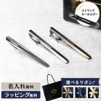 ショッピングオロビアンコ 【選べるリボンカラー】Orobianco オロビアンコ ORT552A ORT552B ORT553 タイピン ネクタイピン ブランド タイバー メンズ アクセサリー シルバー 名入れ無料