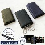 【正規販売】オロビアンコ キーケース OROBIANCO ポインテッドシリーズ ORS130880 レザー ビジネス 本革 父の日 高級 ブラック カーキ ネイビー