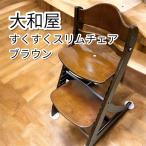  Yamato магазин .... тонкий стул Brown из дерева Kids стул высота регулировка возможно 