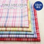  ткань ткань проверка shutting YUWA иметь колесо магазин LOVE CHECK Rav проверка хлопок хлопок Корея почтовая доставка 3m до распродажа единица измерения 10cm