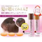 ボリュームアップ　スプレー モアジュール　白髪カバー　気になる分け目　つむじ　2本特別セット 専用ケープ付