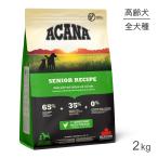 アカナ アカナドッグ シニアレシピ 2kg (犬・ドッグ)[正規品]