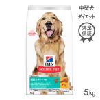 ヒルズ サイエンスダイエット 減量サポート 中粒 中型犬用 5kg[正規品]