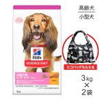 【3kg×2袋】ヒルズ サイエンス・ダイエット 小型犬用 シニア ライト 7歳以上 肥満傾向の高齢犬用 チキン エコバッグおまけ付 (犬・ドッグ)