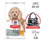 ショッピングサイエンスダイエット 【2.5kg×4袋】ヒルズ サイエンス・ダイエット 室内 小型犬用 避妊・去勢後 1歳以上の成犬・高齢犬用 チキン エコバッグおまけ付 (犬・ドッグ)