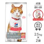 【2.5kg×2袋】ヒルズ サイエンス・ダイエット 避妊・去勢後〜6歳 サーモン&チキン + ウェット サーモン パウチ 85g×1 おまけ付 (猫・キャット)
