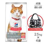 ショッピングエコ 【2.5kg×4袋】ヒルズ サイエンス・ダイエット 避妊・去勢後~6歳 避妊・去勢猫用 サーモン＆チキン エコバッグおまけ付 (猫・キャット)