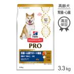 サイエンスダイエットシニア　6.5キロと腎臓・心臓サポート高齢犬3.3キロ サイエンス ダイエットプロ 犬用 腎臓 心臓サポート シニア 7歳