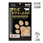 【30ｇ×2袋セット】ママクック フリーズドライのムネ肉猫用