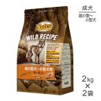 【2kg×2袋】ニュートロ ワイルドレシピ 超小型犬〜小型犬 成犬用 サーモン(犬・ドッグ)[正規品]