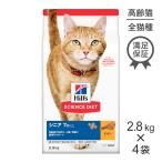 ショッピングサイエンスダイエット 【2.8kg×4袋】ヒルズ サイエンス・ダイエット シニア 7歳以上 高齢猫用 チキン (猫・キャット)