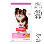 ショッピングダイエット 【5kg×2袋】ヒルズ サイエンス・ダイエット 小型犬用 アダルト ライト 1~6歳 肥満傾向の成犬用 チキン (犬・ドッグ)