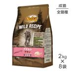 【2kg×8袋】ニュートロ ワイルドレシピ アダルト チキン 成猫用(猫・キャット)[正規品]