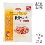 ショッピングミニジャーキー 【100g×24袋】デビフペット ミニパック 軟骨ジャーキー チーズ風味(犬・ドッグ)