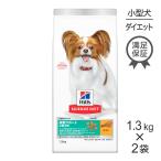 【1.3kg×2袋】ヒルズ サイエンス・ダイエット 減量サポート 小型犬用 1歳以上の成犬・高齢犬用/避妊去勢後にも チキン (犬・ドッグ)